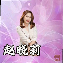 赵晓莉